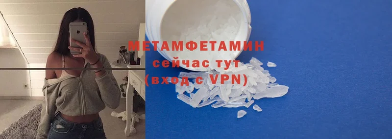 Первитин Methamphetamine  купить закладку  Прохладный 